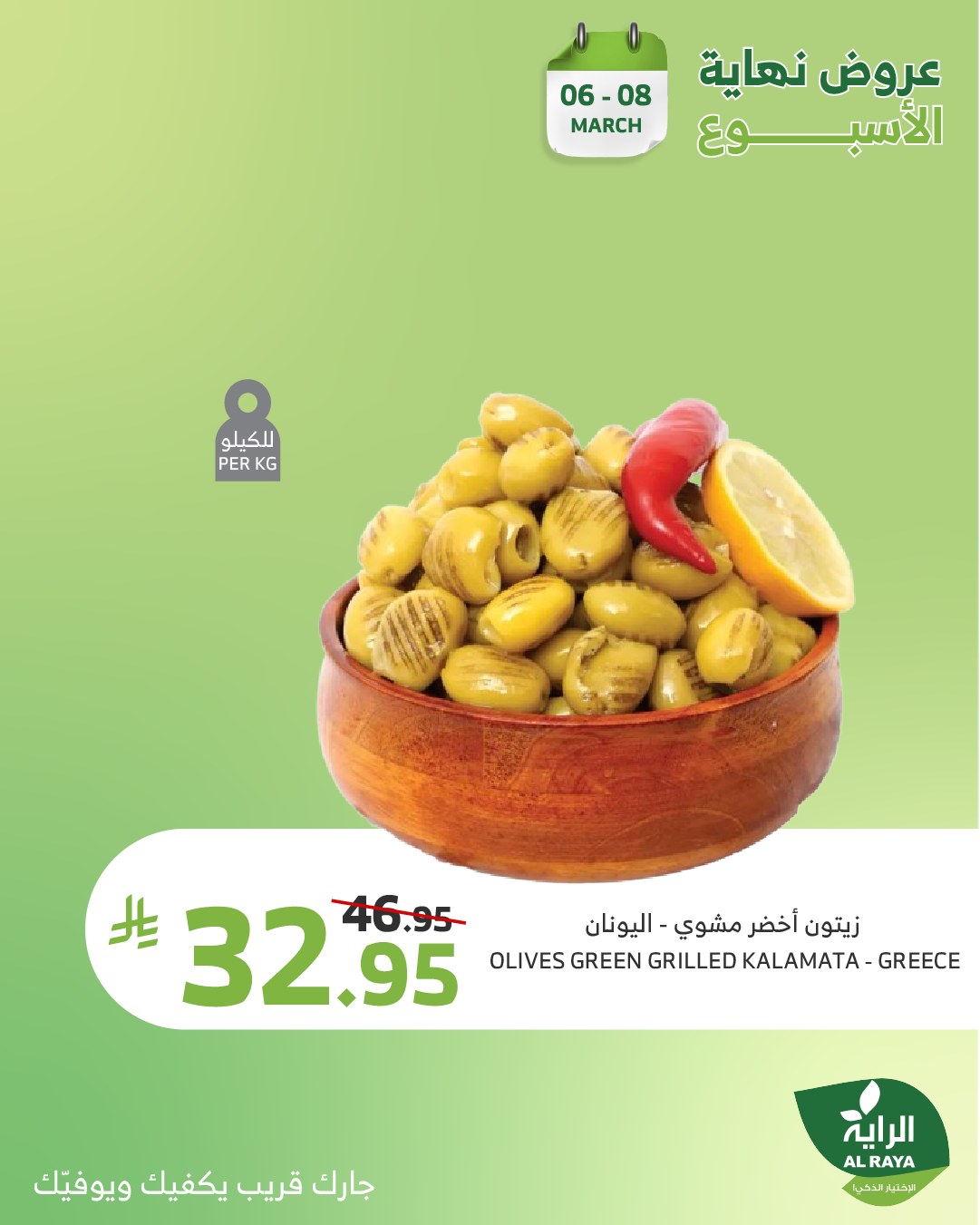alraya offers from 6mar to 8mar 2025 عروض الراية من 6 مارس حتى 8 مارس 2025 صفحة رقم 11